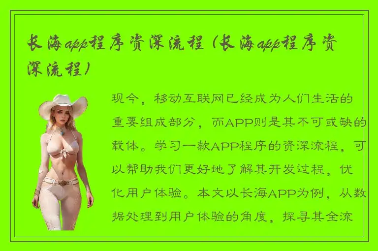 长海app程序资深流程 (长海app程序资深流程)