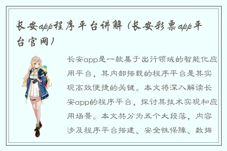 长安app程序平台讲解 (长安彩票app平台官网)