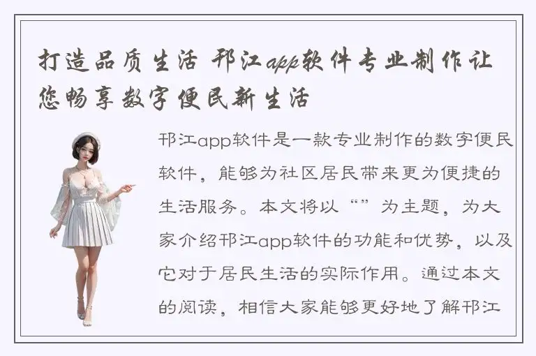 打造品质生活 邗江app软件专业制作让您畅享数字便民新生活