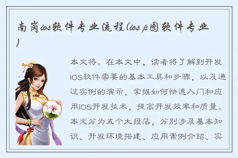 南岗ios软件专业流程(ios p图软件专业)