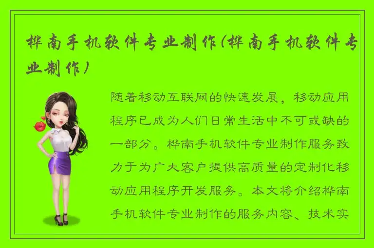 桦南手机软件专业制作(桦南手机软件专业制作)