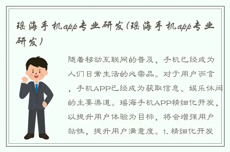 瑶海手机app专业研发(瑶海手机app专业研发)