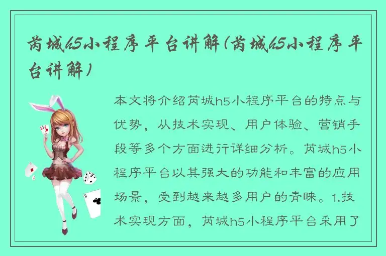 芮城h5小程序平台讲解(芮城h5小程序平台讲解)