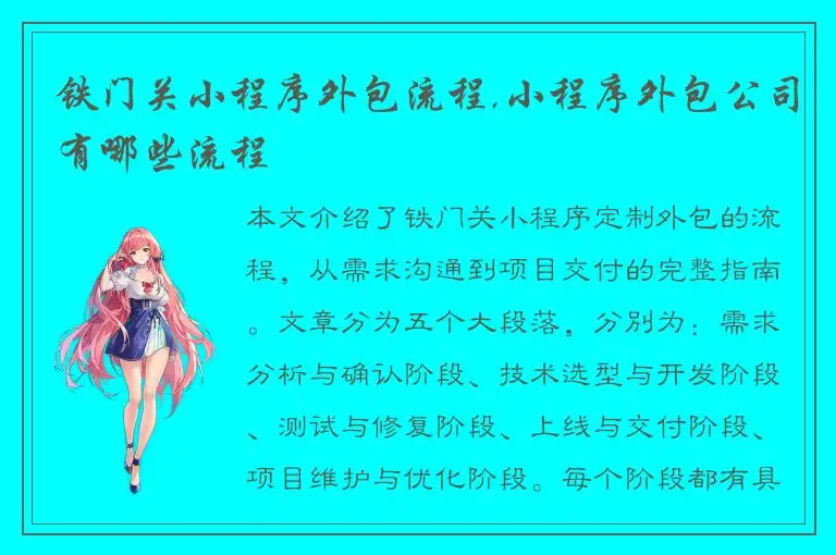 铁门关小程序外包流程,小程序外包公司有哪些流程