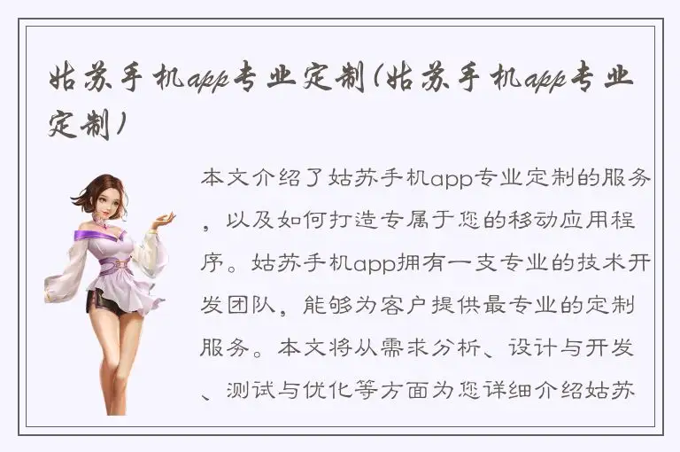 姑苏手机app专业定制(姑苏手机app专业定制)