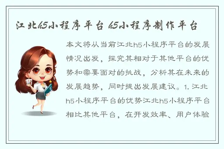 江北h5小程序平台 h5小程序制作平台