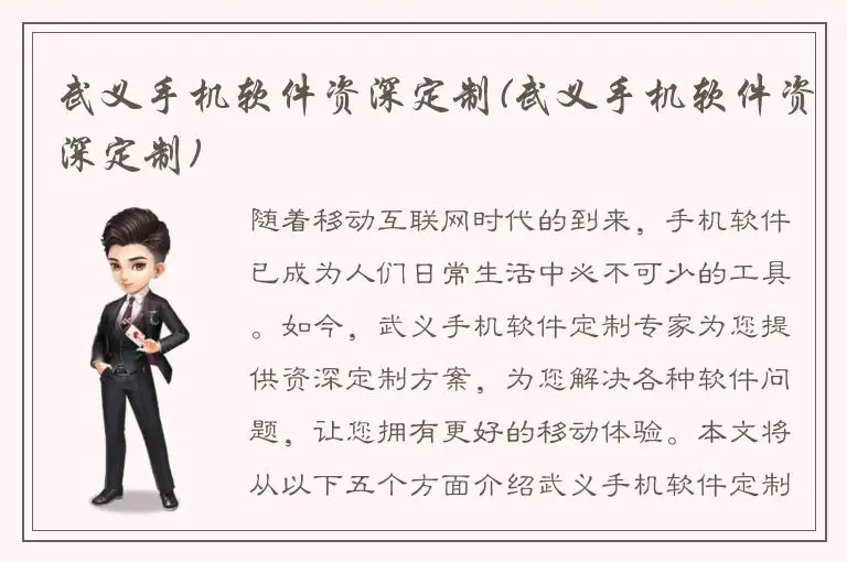 武义手机软件资深定制(武义手机软件资深定制)