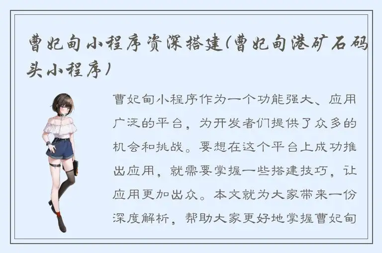 曹妃甸小程序资深搭建(曹妃甸港矿石码头小程序)