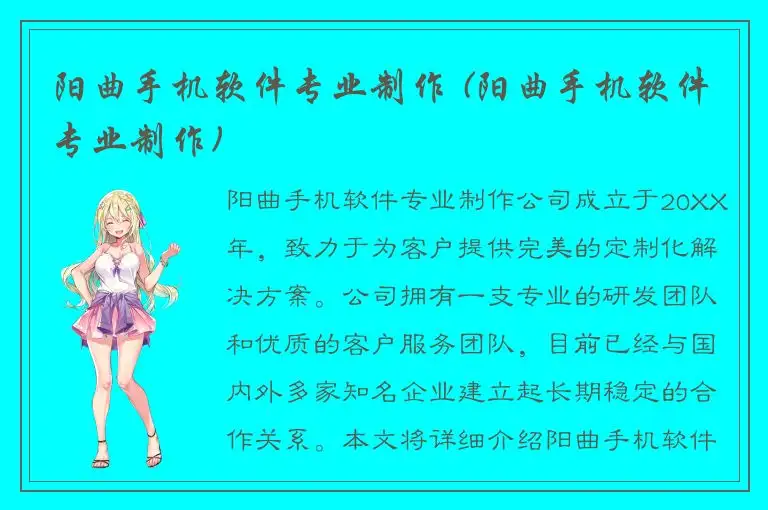 阳曲手机软件专业制作 (阳曲手机软件专业制作)