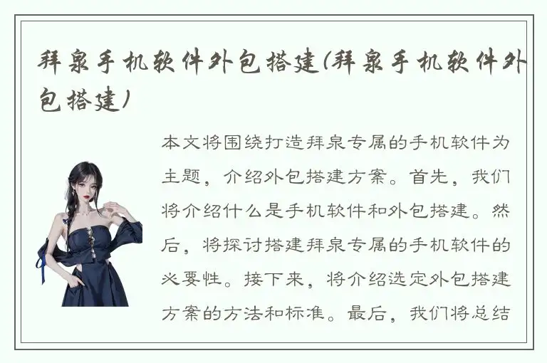 拜泉手机软件外包搭建(拜泉手机软件外包搭建)