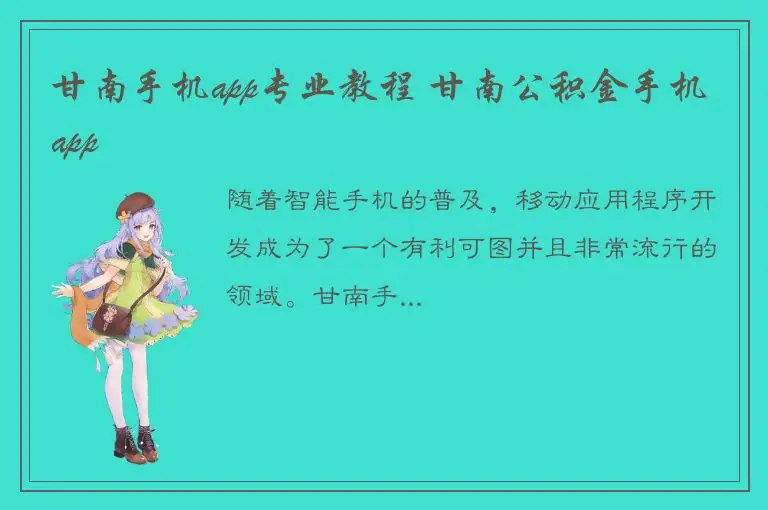 甘南手机app专业教程 甘南公积金手机app