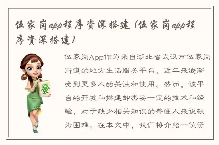 伍家岗app程序资深搭建 (伍家岗app程序资深搭建)