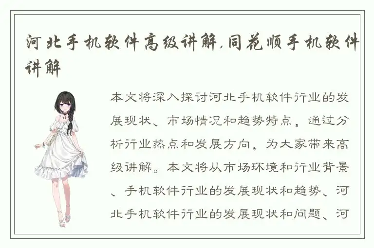 河北手机软件高级讲解,同花顺手机软件讲解