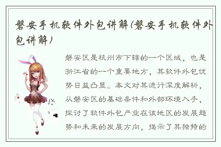 磐安手机软件外包讲解(磐安手机软件外包讲解)