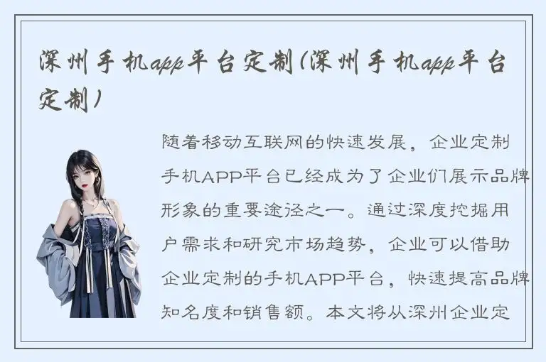 深州手机app平台定制(深州手机app平台定制)
