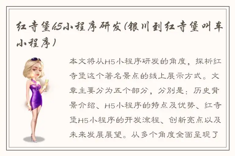 红寺堡h5小程序研发(银川到红寺堡叫车小程序)