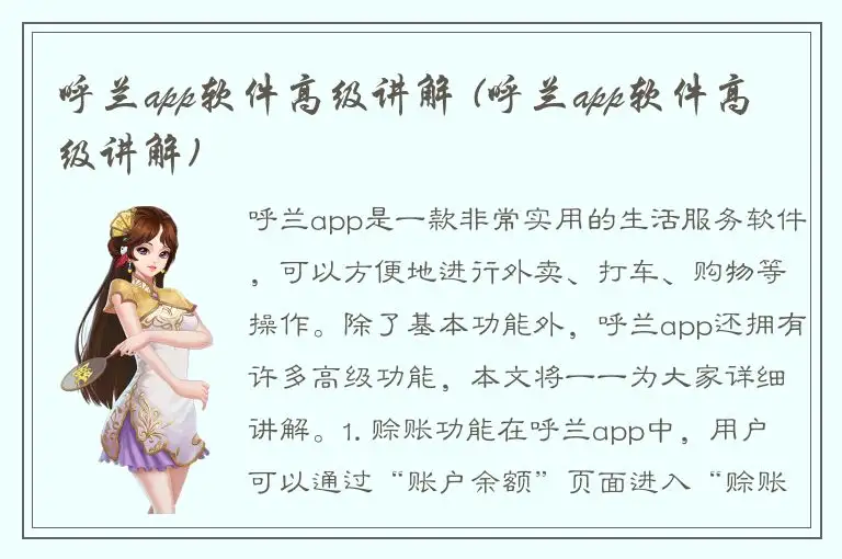 呼兰app软件高级讲解 (呼兰app软件高级讲解)