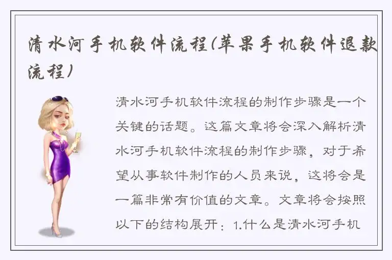 清水河手机软件流程(苹果手机软件退款流程)