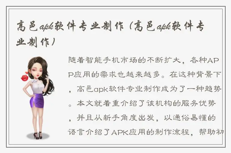 高邑apk软件专业制作 (高邑apk软件专业制作)