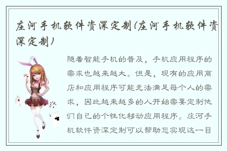 庄河手机软件资深定制(庄河手机软件资深定制)