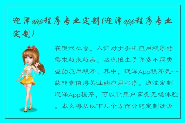 迎泽app程序专业定制(迎泽app程序专业定制)