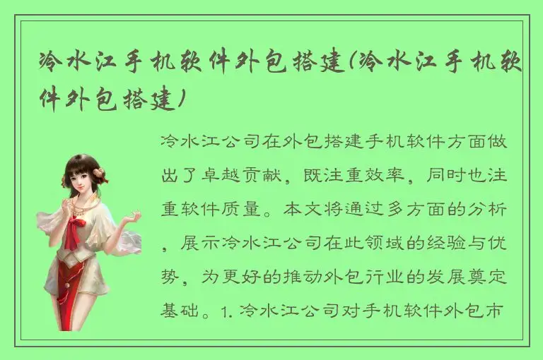冷水江手机软件外包搭建(冷水江手机软件外包搭建)