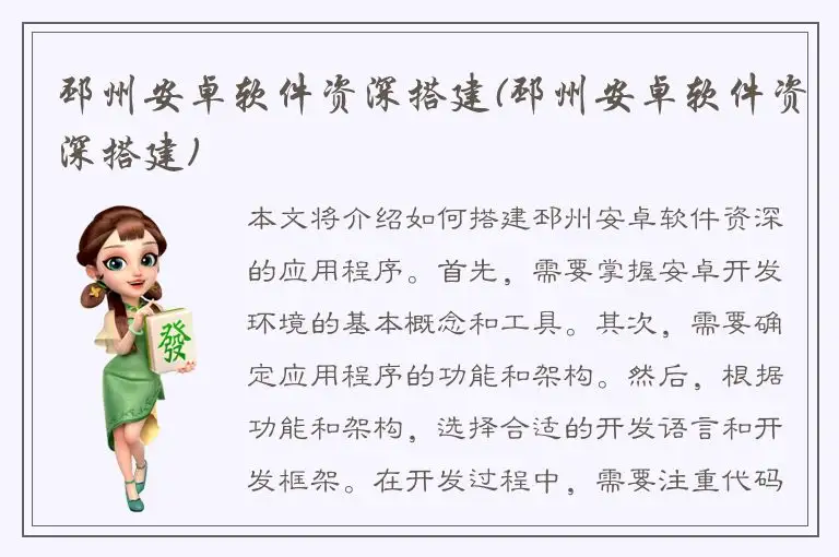 邳州安卓软件资深搭建(邳州安卓软件资深搭建)