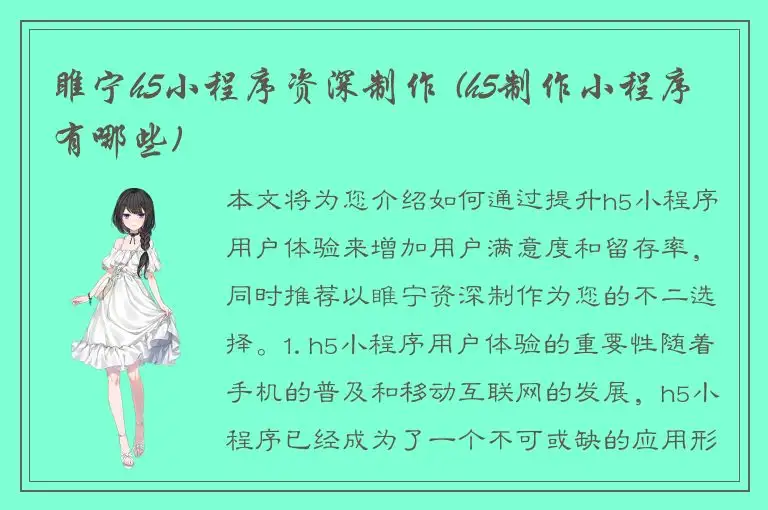 睢宁h5小程序资深制作 (h5制作小程序有哪些)