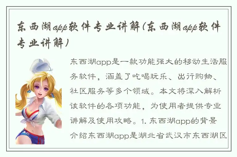 东西湖app软件专业讲解(东西湖app软件专业讲解)