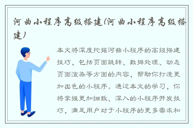 河曲小程序高级搭建(河曲小程序高级搭建)
