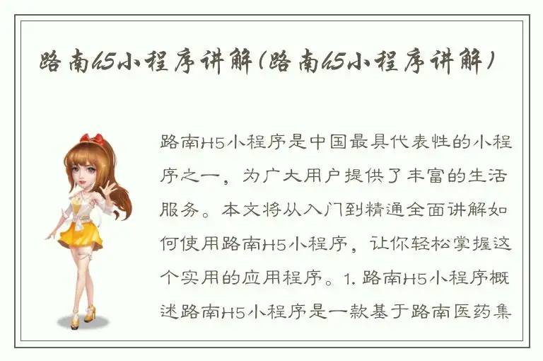 路南h5小程序讲解(路南h5小程序讲解)
