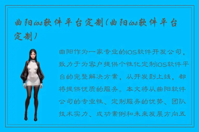 曲阳ios软件平台定制(曲阳ios软件平台定制)