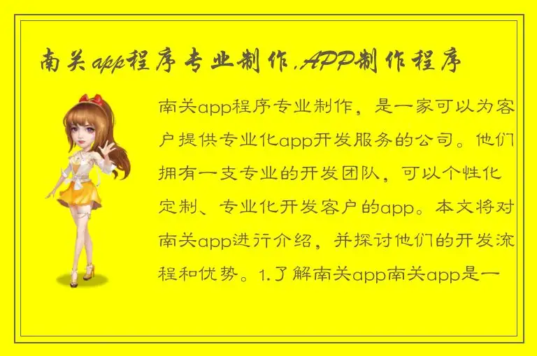 南关app程序专业制作,APP制作程序