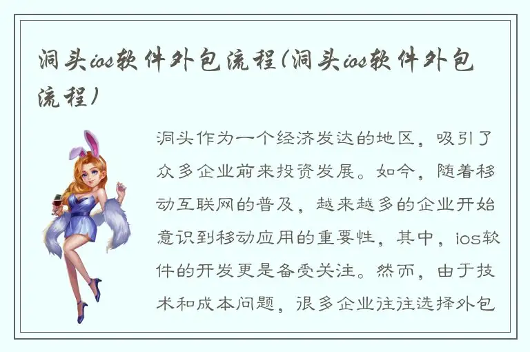 洞头ios软件外包流程(洞头ios软件外包流程)