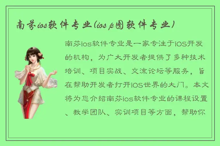 南芬ios软件专业(ios p图软件专业)