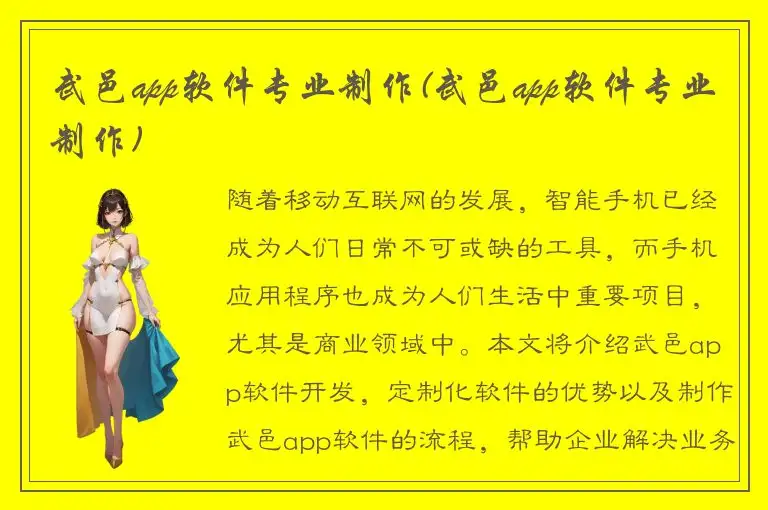 武邑app软件专业制作(武邑app软件专业制作)