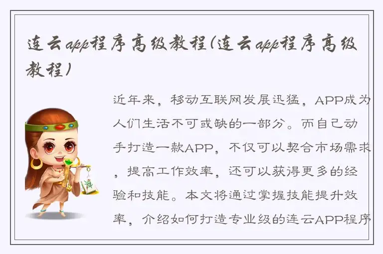 连云app程序高级教程(连云app程序高级教程)