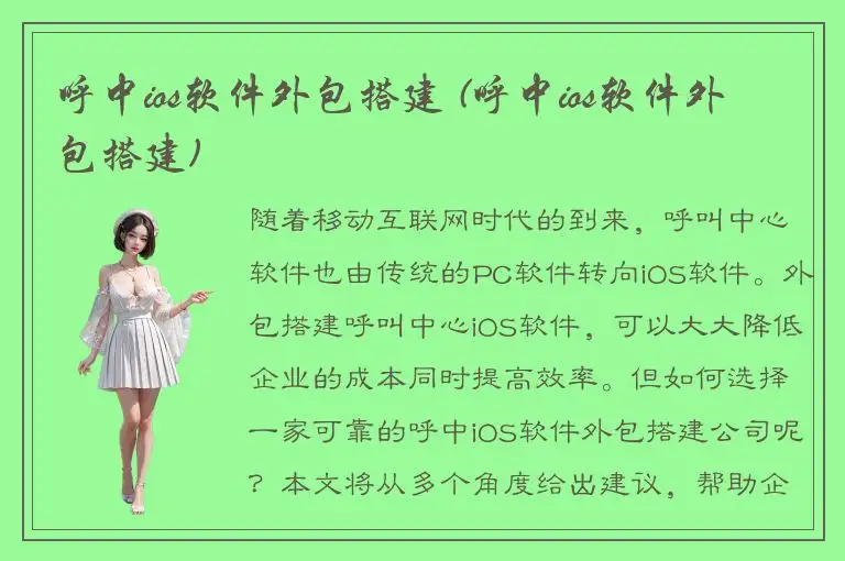 呼中ios软件外包搭建 (呼中ios软件外包搭建)