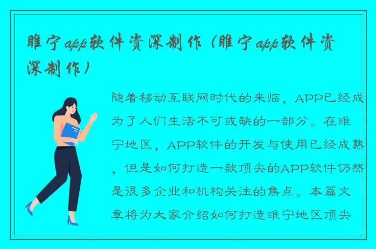 睢宁app软件资深制作 (睢宁app软件资深制作)