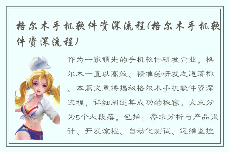 格尔木手机软件资深流程(格尔木手机软件资深流程)