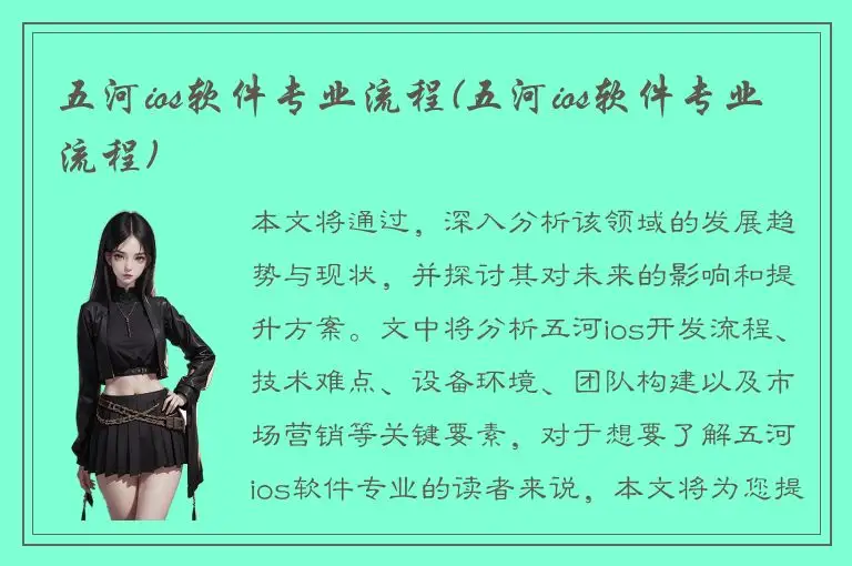 五河ios软件专业流程(五河ios软件专业流程)