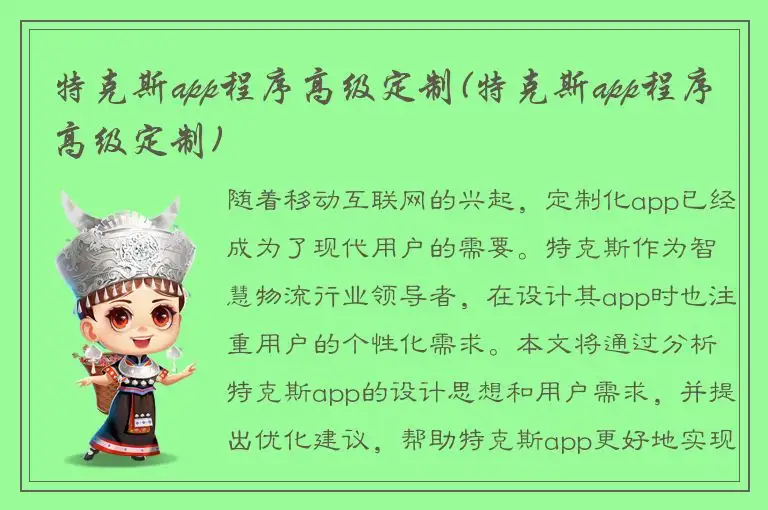 特克斯app程序高级定制(特克斯app程序高级定制)