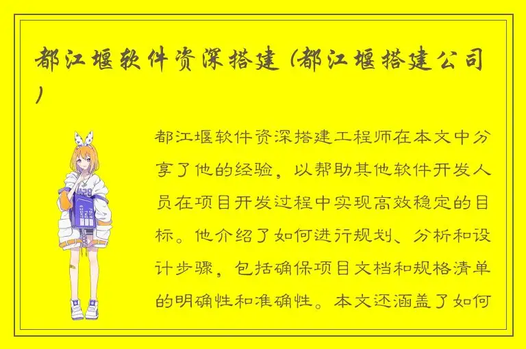 都江堰软件资深搭建 (都江堰搭建公司)