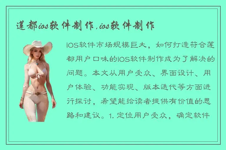 莲都ios软件制作,ios软件制作