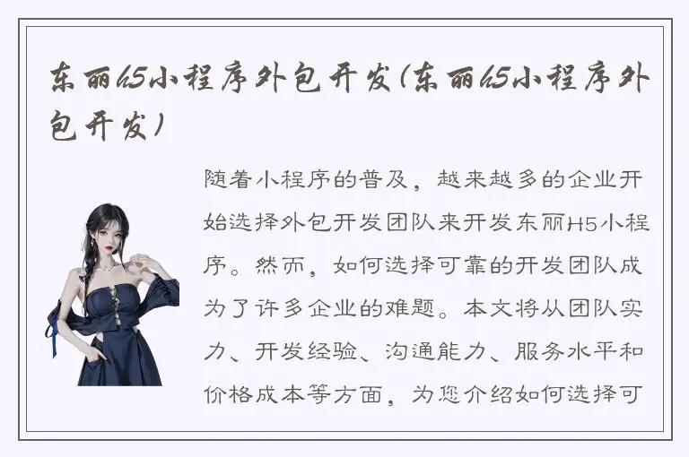 东丽h5小程序外包开发(东丽h5小程序外包开发)