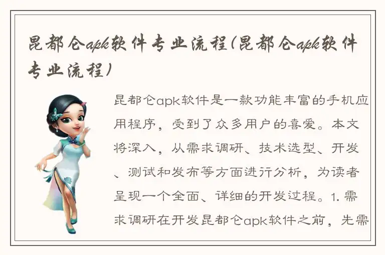 昆都仑apk软件专业流程(昆都仑apk软件专业流程)