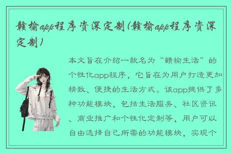 赣榆app程序资深定制(赣榆app程序资深定制)