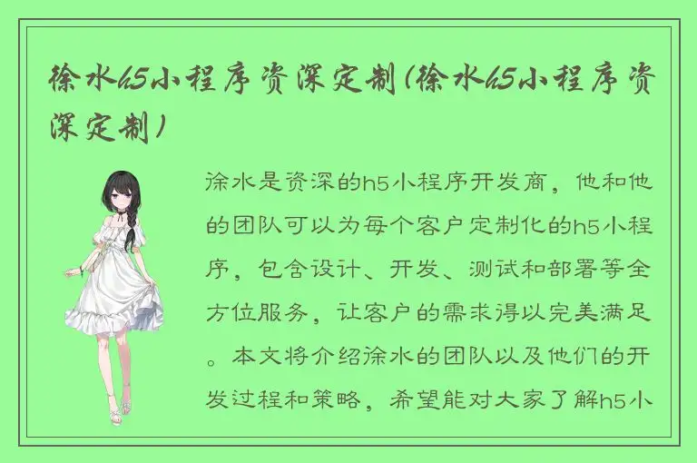 徐水h5小程序资深定制(徐水h5小程序资深定制)