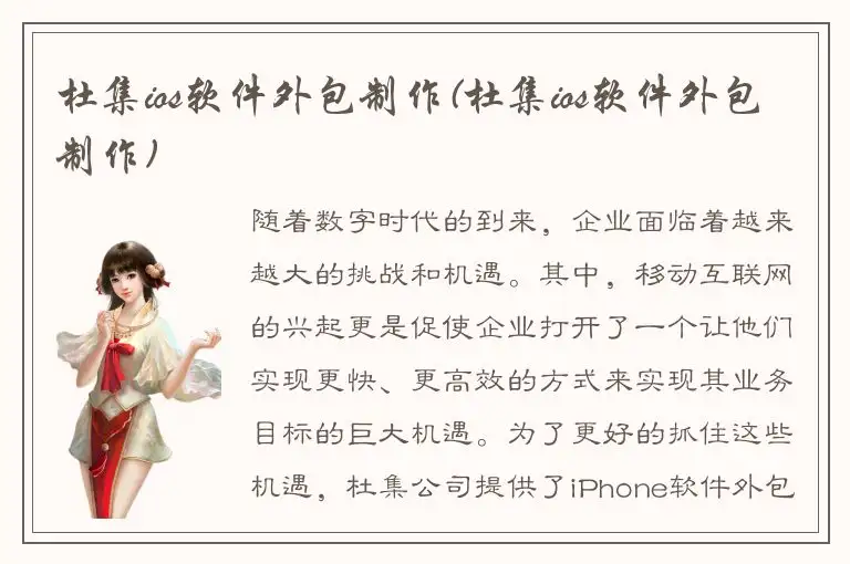 杜集ios软件外包制作(杜集ios软件外包制作)