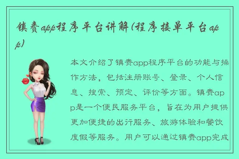 镇赉app程序平台讲解(程序接单平台app)